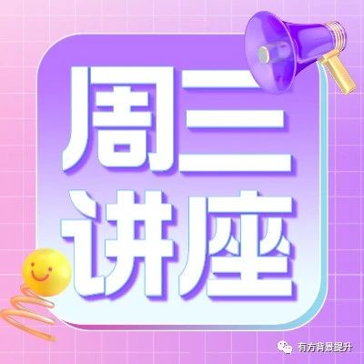 G9-10科研规划讲座 背提小白如何入门科研？