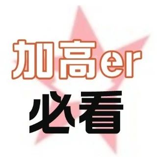 加拿大的ISEF预选赛Team Canada报名中！加高学生如何参加ISEF？