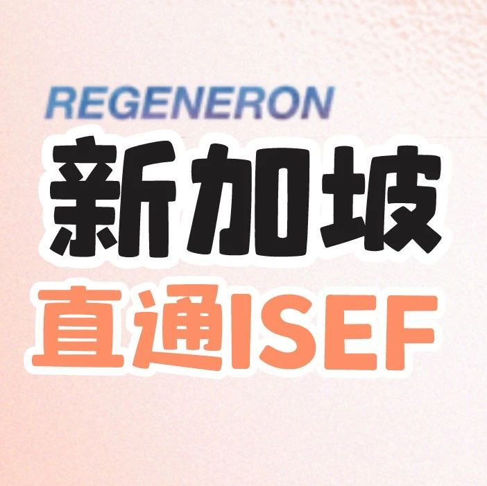 新加坡附属赛SSEF报名即将开启，抓紧备赛！