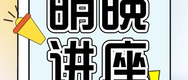 2024Fall科研分享会！大咖导师分享机械工程方向的学术研究和热门赛道