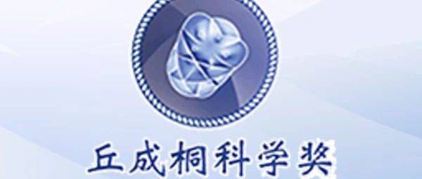 2024年丘奖内地和亚洲赛区启动报名！今年时间线有哪些变化？
