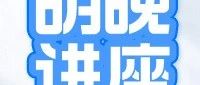 丘奖化学赛道角逐激烈如何脱颖而出？资深导师为你深度解读丘奖最新动态与评审风向！