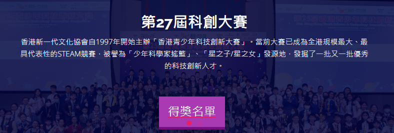 第27届香港青科赛获奖名单公布！数理工程、AI创新、生物健康成获奖“黄金赛道”？